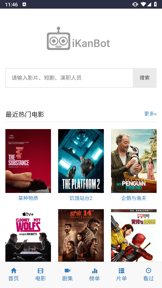爱看机器人iBot热门电影界面