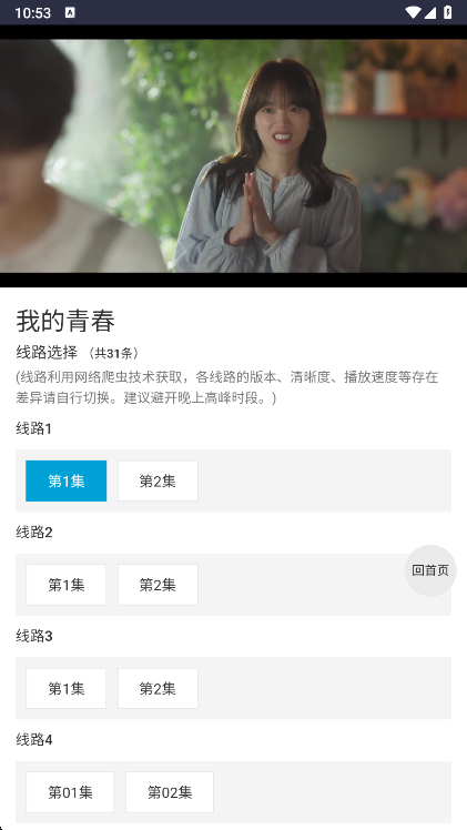 爱看机器人iBot剧集线路界面